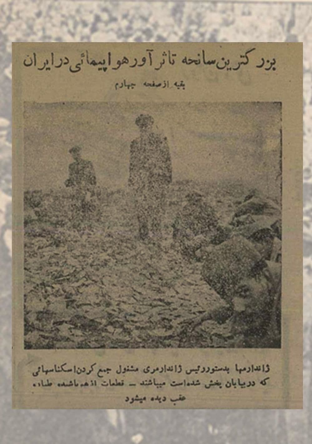 گزارشِ یک سانحه