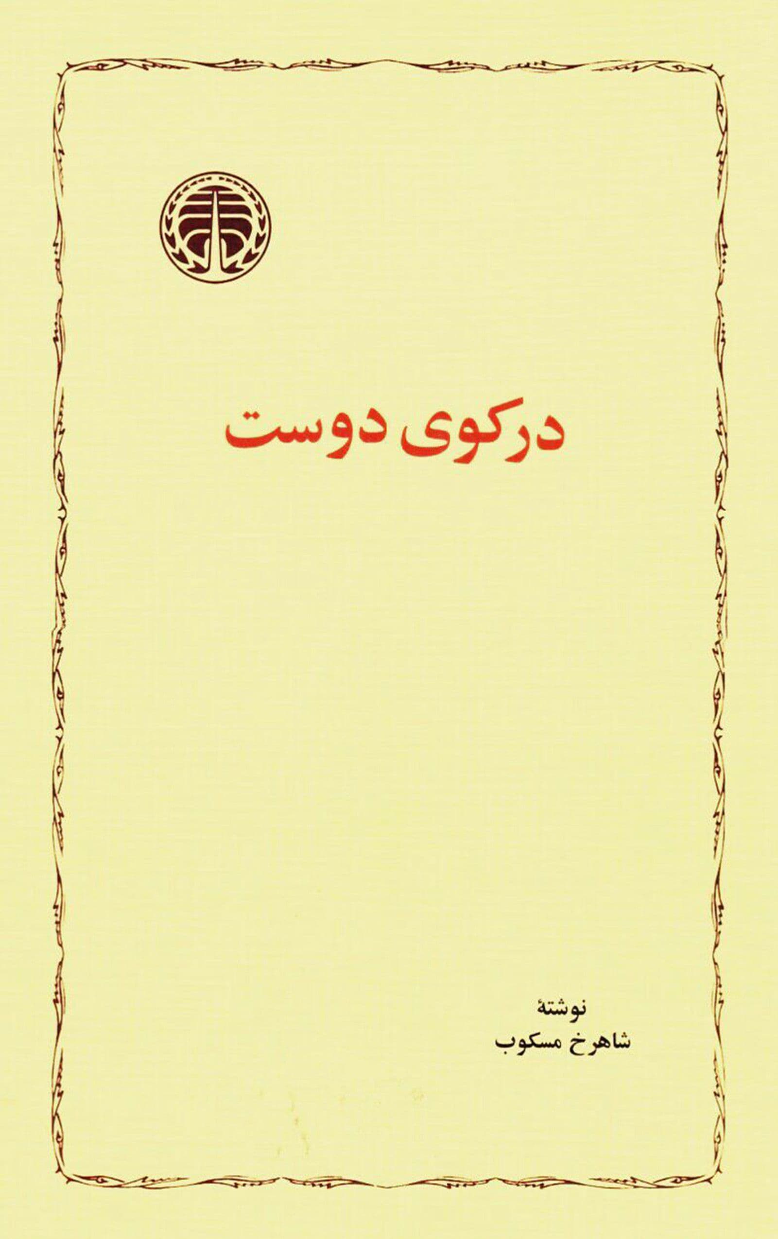 این خوابِ وهم‌آلود