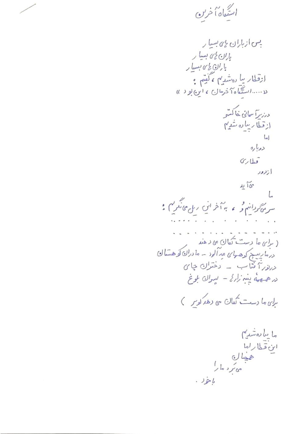 تیرداد نصری، شاعر